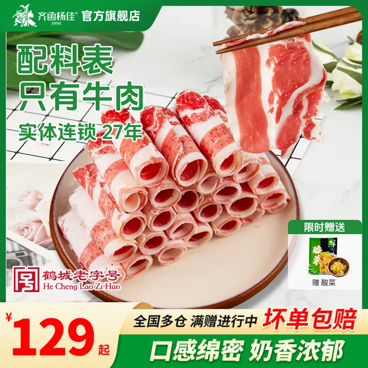 齐函杨佳原切肥牛卷轻食国产安格斯火锅牛肉卷500g*2赠酸菜