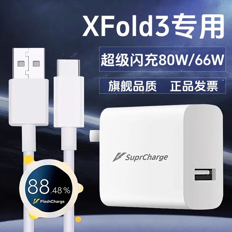 适用vivoXFold3充电器原装80W超级闪充头手机充电线快充头数据线