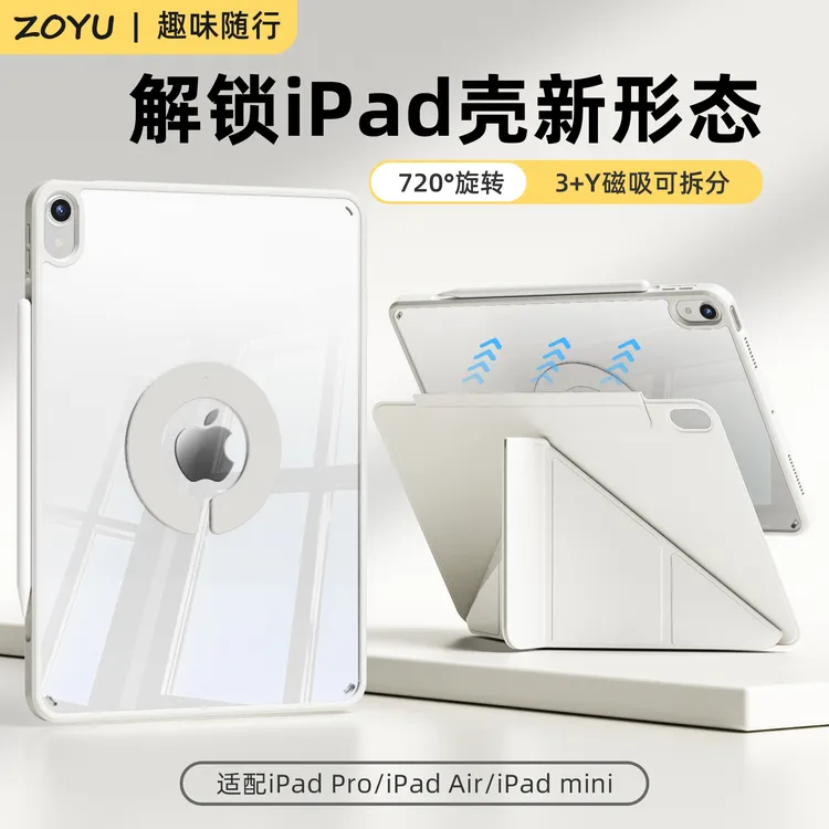 iPadair7磁吸可拆分保护壳mini6旋转支架pro11寸便携3y折叠套10代