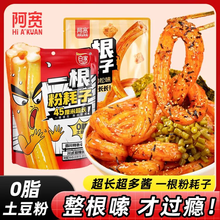 阿宽一根粉耗子川式甜辣味袋装咸蛋黄肉松土豆粉方便泡面夜宵速食