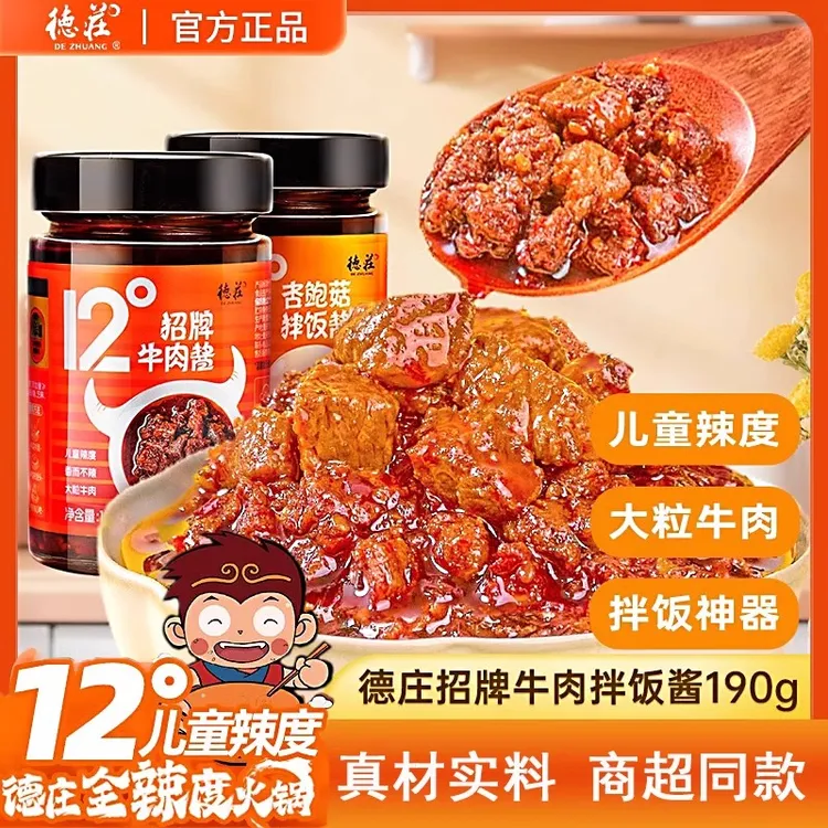 德庄招牌牛肉酱190g瓶装微辣麻辣下饭酱家用香辣拌饭拌面酱辣椒酱