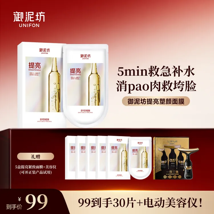 【好粗鲁】御泥坊提亮塑颜紧致面膜
