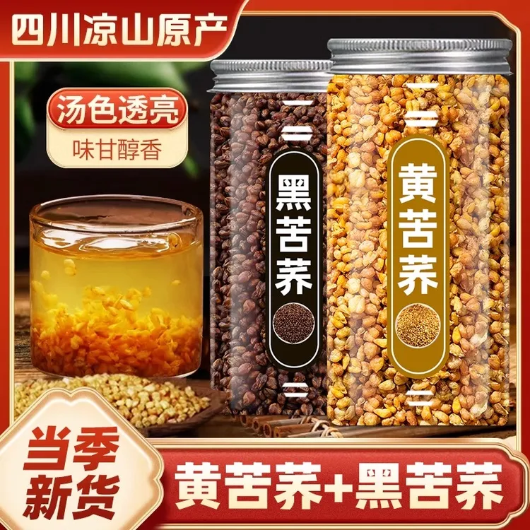 黄苦荞大凉山熟苦荞黑苦荞原籽大粒浓香型办公室黄苦荞茶饭店同款