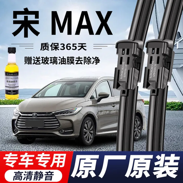比亚迪宋MAX专用雨刮器原厂原装无骨前雨刷新老款前高清静音雨刷