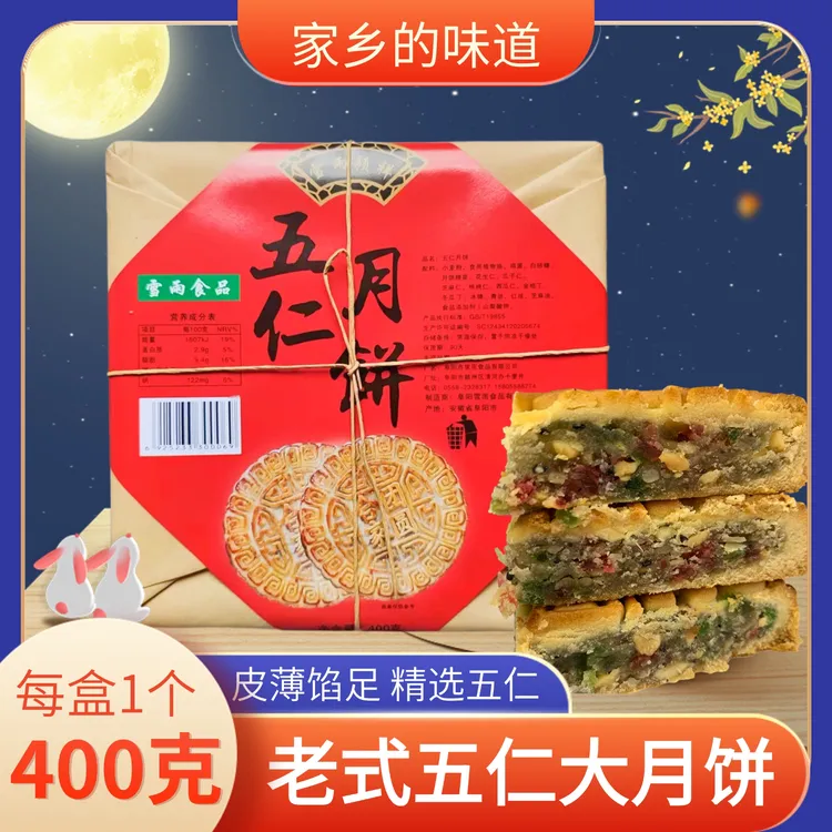 阜阳特产老式五仁大月饼香油纯手工礼盒传统果仁青红丝伍仁月饼