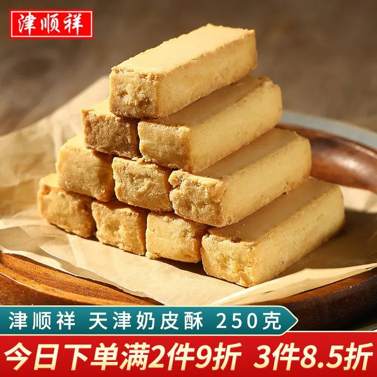 津顺祥天津奶皮酥咸蛋黄松仁龙井抹茶奶酥饼干传统糕点心特产零食