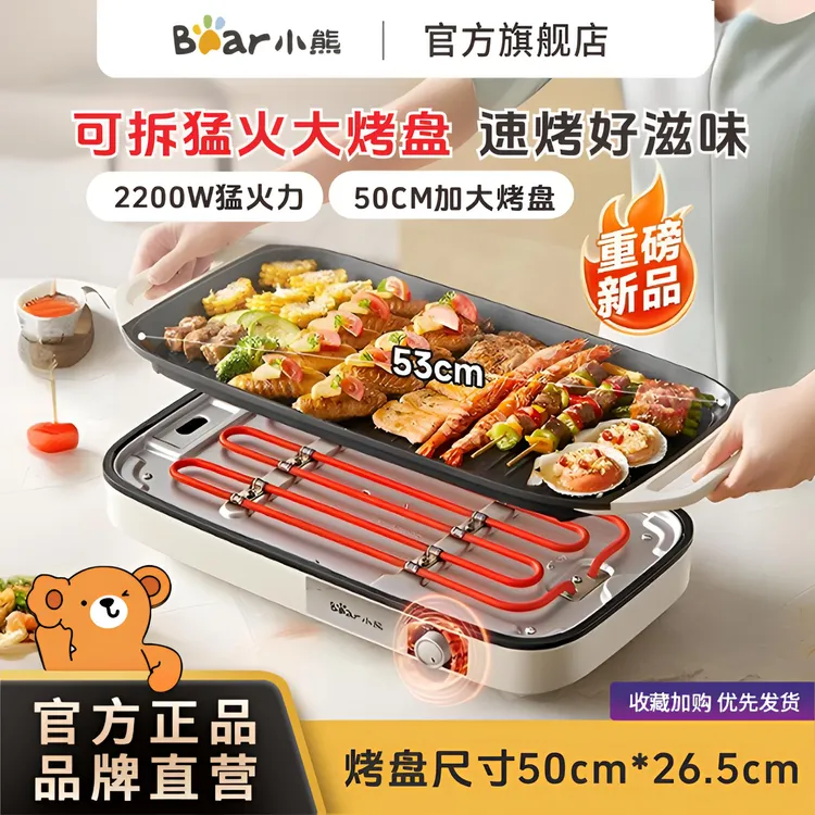 小熊电烤炉家用无烟烧烤小型露营烤肉盘电烤盘烤肉锅烧烤炉铁板烧