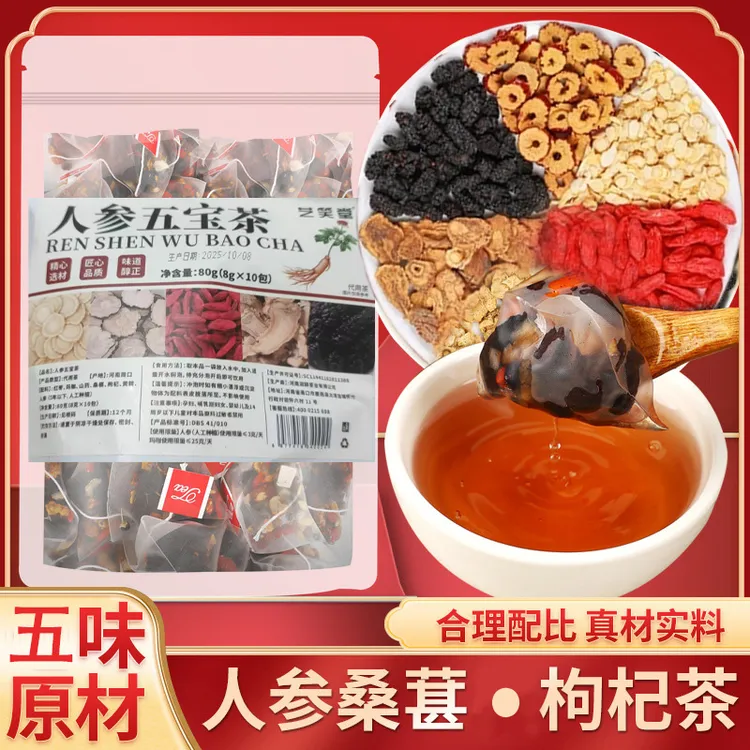 五宝十宝茶人参桑葚枸杞红枸杞养生红枣干茶男女熬夜疲劳体虚茶