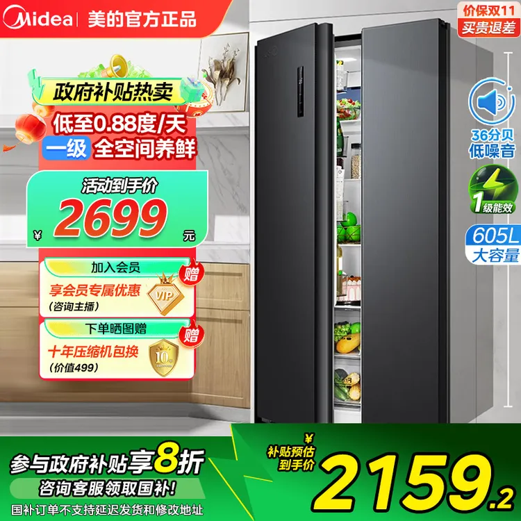 美的605对开双开门大容量风冷无霜一级能效变频家用电冰箱