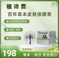 【假一赔万】柏植诗霖百年草本皮肤保健膏鸽子膏痘膏痘印青春痘粉刺