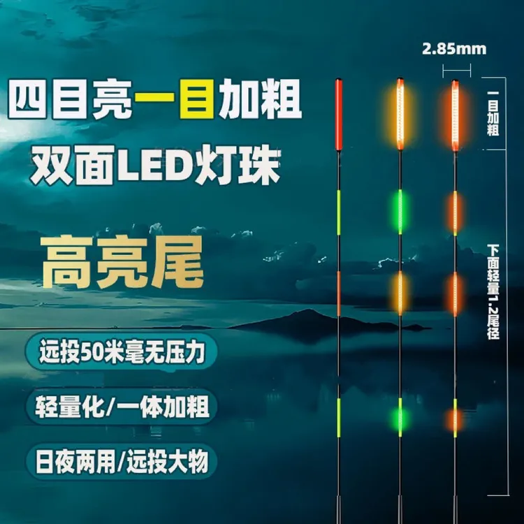 高灵敏矶竿路滑LED大宽目316和425电子浮漂单独配件日夜两用尾