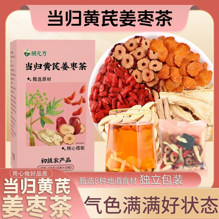 【整颗好料】当归元气姜枣茶红糖红枣黄芪灵芝桂圆干姜女生姜枣暖茶