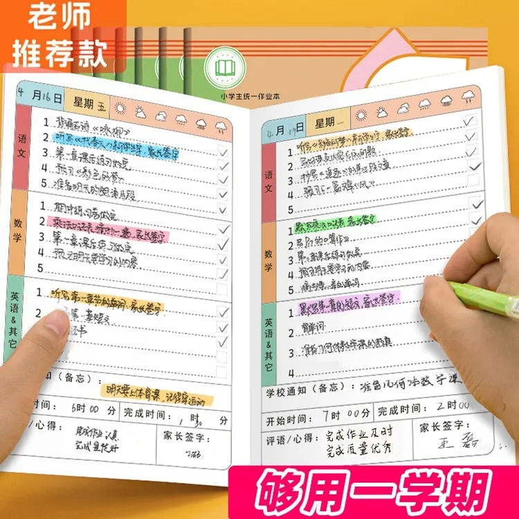 语文数学英语作业登记本小学生笔记本子内页加厚护眼纸3本5本10本