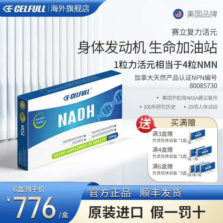 【达播】CELFULL美国进口力活元片剂线粒体素营养抗衰保健30粒/盒