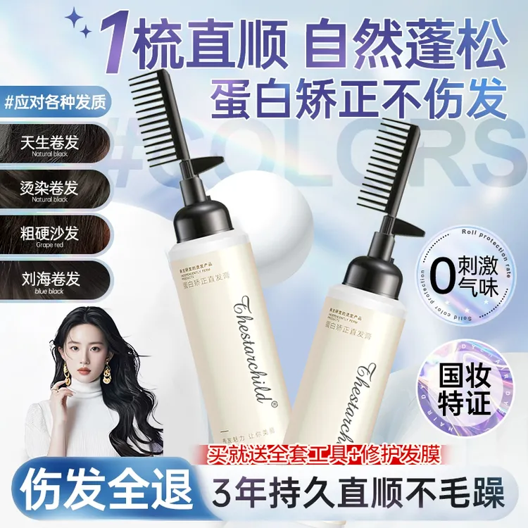 【央妈认证】蛋白矫正直发膏免拉夹家用刘海软化剂柔顺一梳直不伤发