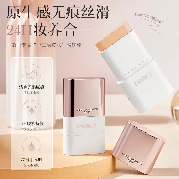 【达人专属】THE FANTICY双头粉底棒轻透遮瑕打造水光肌通勤必备
