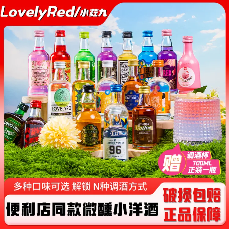 【10瓶小酒+700ML洋酒】赠调酒杯DIY微醺鸡尾酒便利店同款小瓶洋酒
