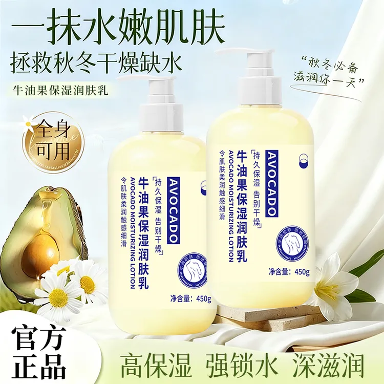 【大容量】牛油果润肤乳保湿滋润不油腻持久留香润肤防干大容量