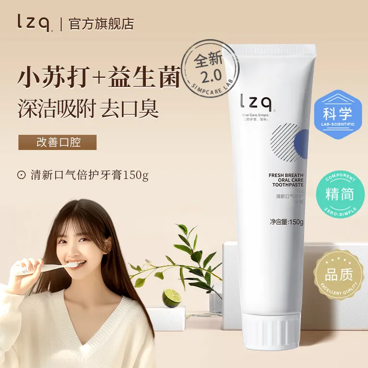 LZQ小苏打牙膏益生菌深洁清洁口腔牙渍清新口气男士女正品旗舰店