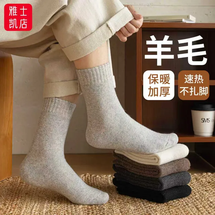 羊毛袜子男士保暖加厚防寒袜子秋冬季中筒袜女生款防臭纯色长筒袜
