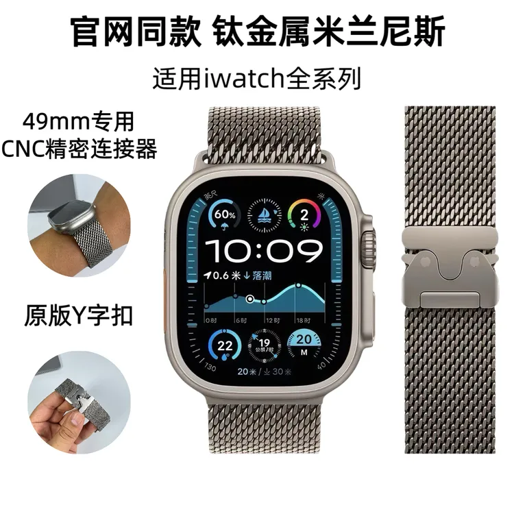 适用苹果手表Ultra12米兰尼斯表带iwatchS10/9/8钛金属男款表带