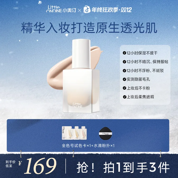 【官方现货】小奥汀随时在线持妆粉底液流光风持久清透服帖保湿