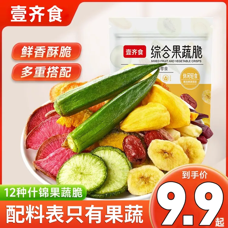【9,9到手100g*3袋】新货综合果蔬脆片水果干果蔬干办公室零食小吃