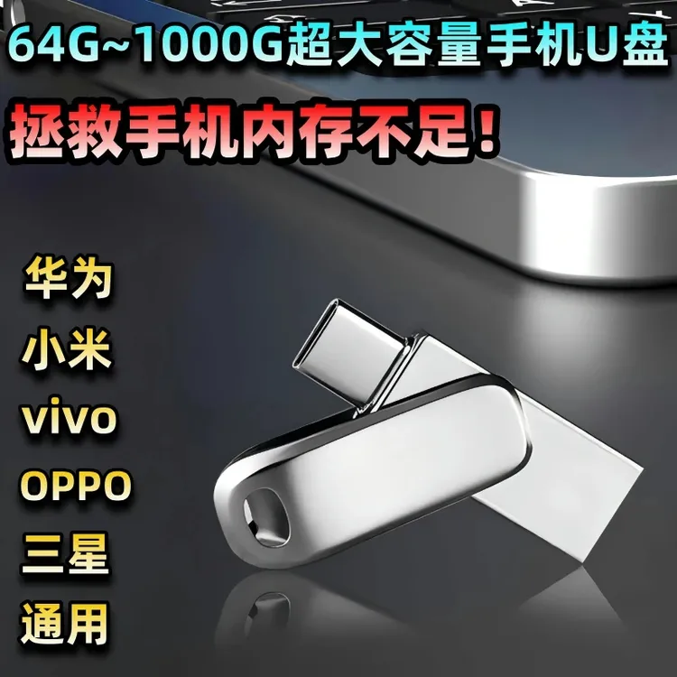 【五年老店 官方正品】多功能手机U盘苹果华为安卓手机电脑通用u盘