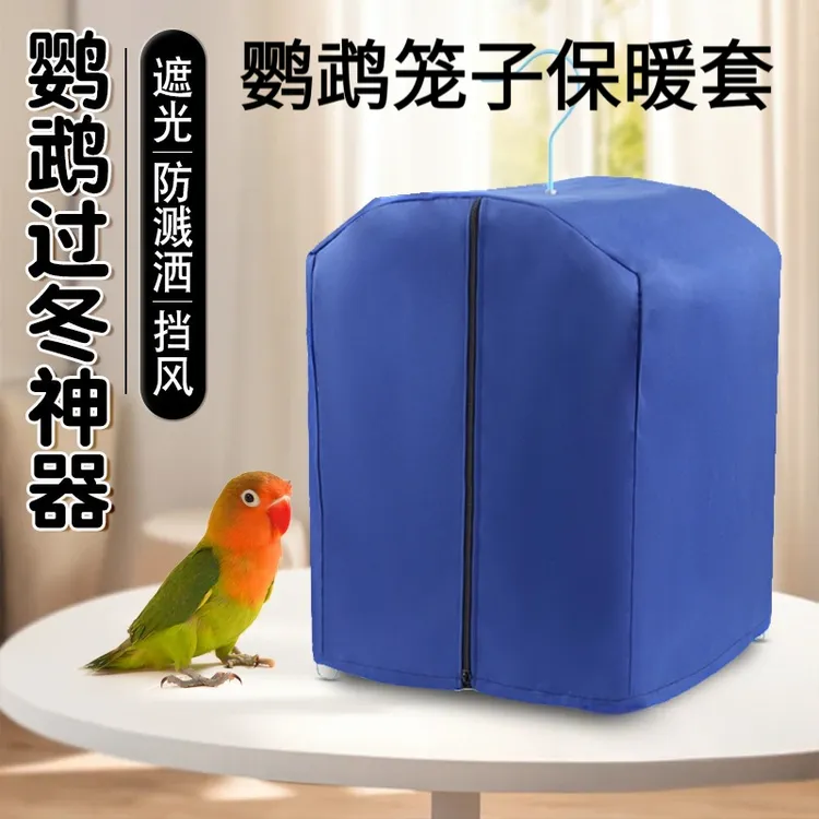 鹦鹉鸟笼保温暖罩布绣眼八哥画眉牡丹玄凤虎皮鹦鹉笼子保暖套