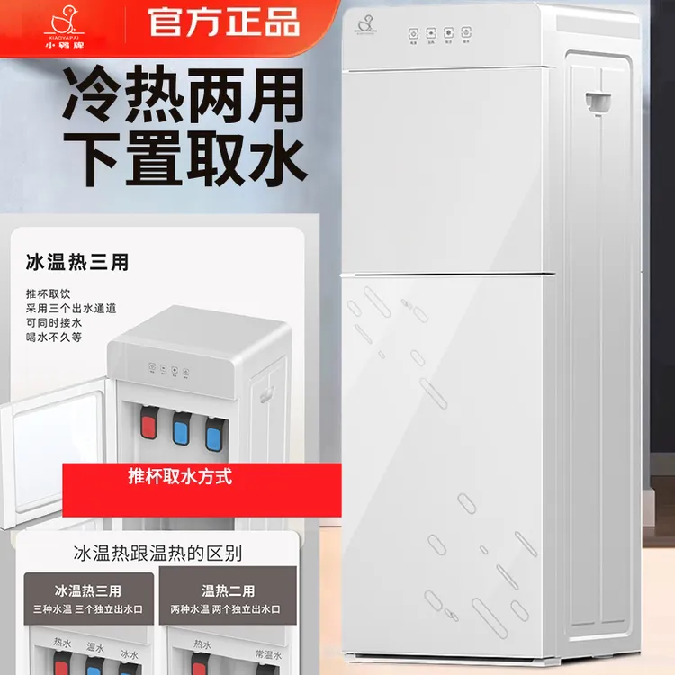 小鸭饮水机家用2025新款下置水桶制冷热两用办公室自动老人立式