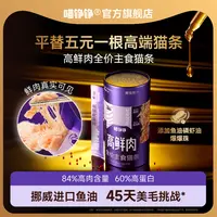 喵铮铮高鲜肉全价主食猫条乳鸽鲜兔鲍汁北美天然莓果鱼油营养湿粮