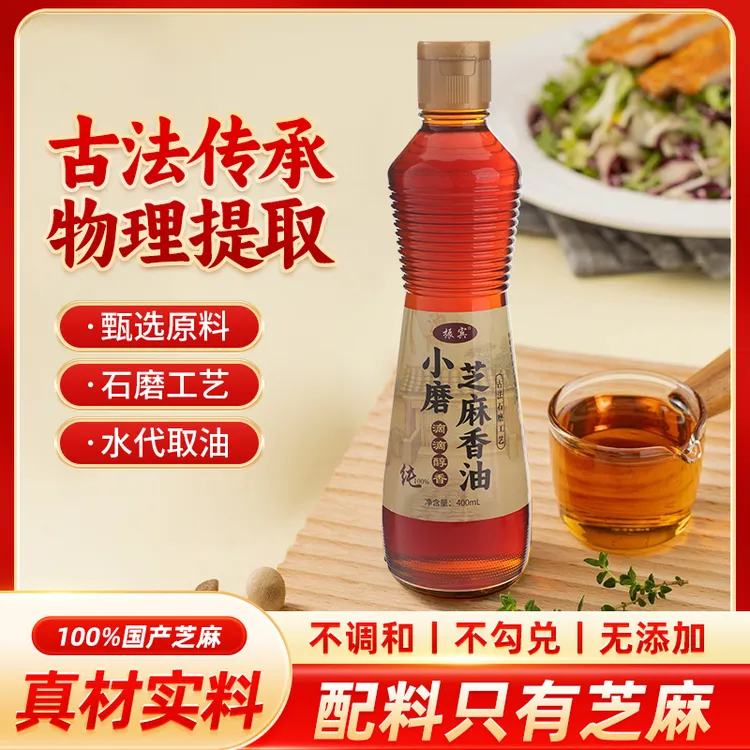 小磨芝麻香油 传统石磨水代法 纯正芝麻香油