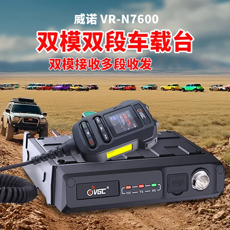 威诺VR-N7600新款车载电台APP蓝牙写频车台7600对讲机APRS北斗GPS