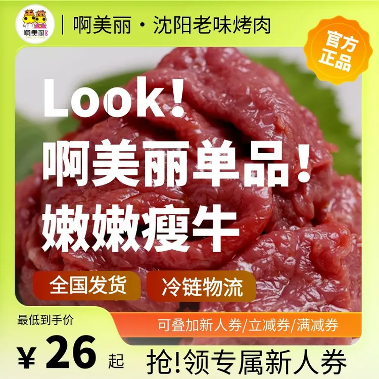啊美丽【日常任选肉品】5盒沈阳传统烤肉老味道鲜拌牛肉1000g