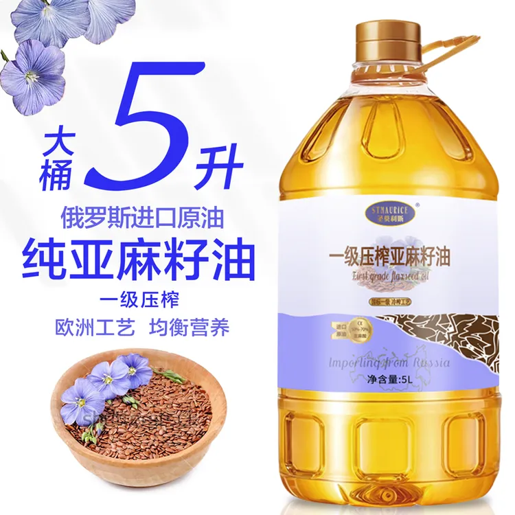 【5L升级款】纯正一级亚麻籽油进口冷榨家用炒菜压榨食用油烹饪5升