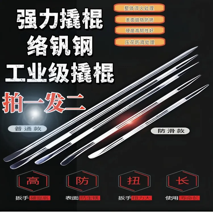 【拍一发二】货车镀铬扒加力杆配件撬棍尖头高硬度紧绳配件撬棍轮胎