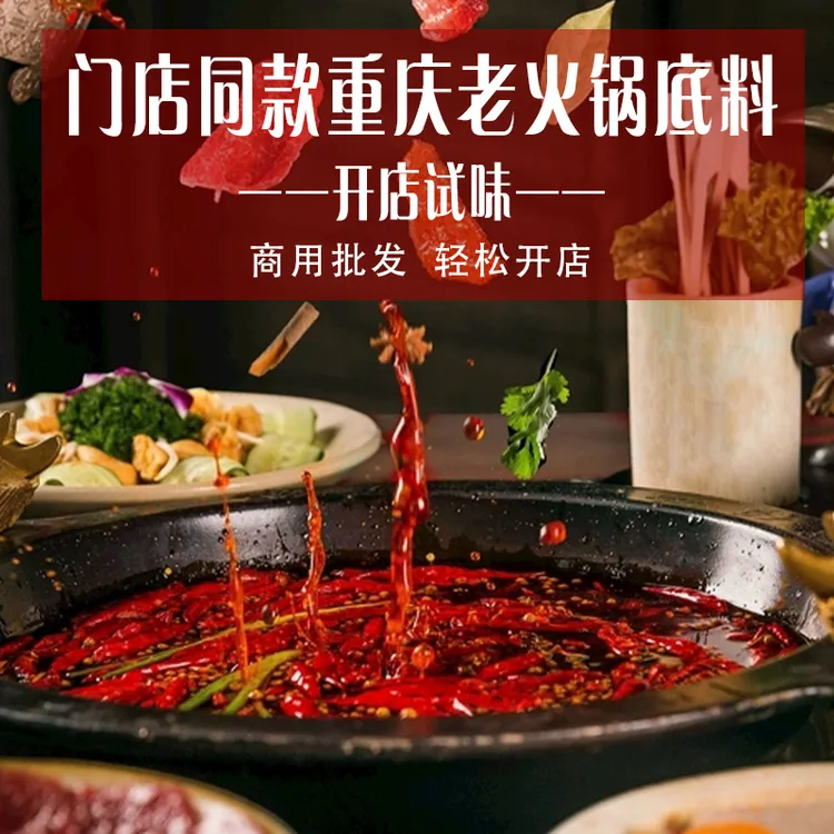 重庆特辣老火锅牛油底料500g串串冒菜小火锅麻辣烫调料家用商用