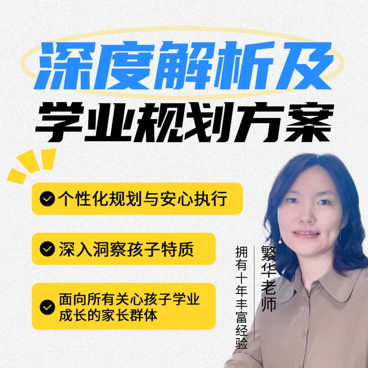 深度解析及学业规划方案+留意短信解锁课程