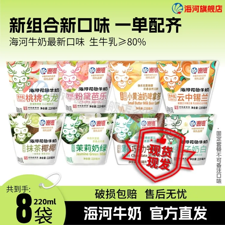 海河牛奶 抹茶/薄巧/茉莉/小黄油/芭乐/桃桃/栀子/锡兰 新混合装