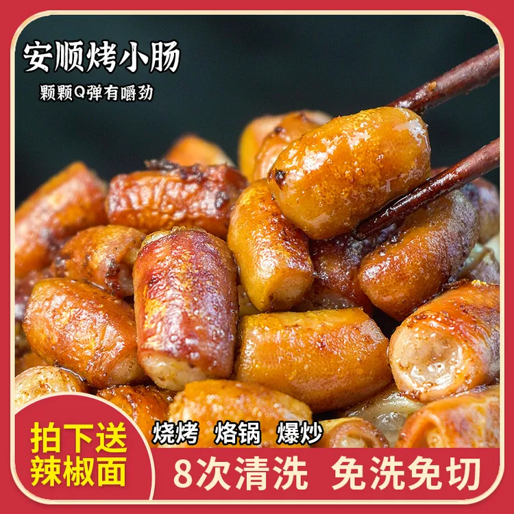 贵州九溪屯堡特产烤小肠粉肠地摊烧烤烙锅安顺烤小肠冷冻小肠170g