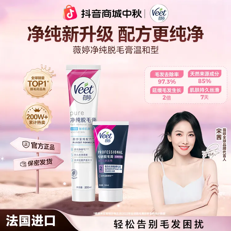 【官方正品】Veet/薇婷新升级净纯2.0身体温和脱毛膏私毛脱毛脱毛膏