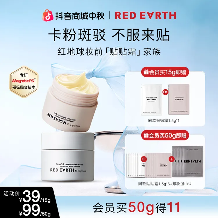 红地球贴贴霜精粹沁润妆前面霜清爽版保湿经典流光妆前乳15g/50g