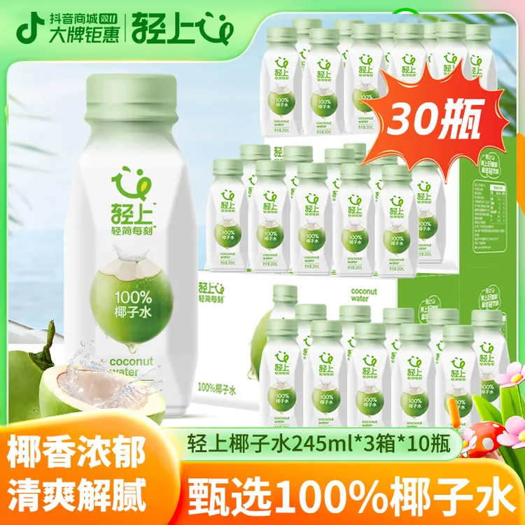 【3箱装】轻上100%椰子水含电解质进口椰子汁【孕妇可喝】椰子水饮料