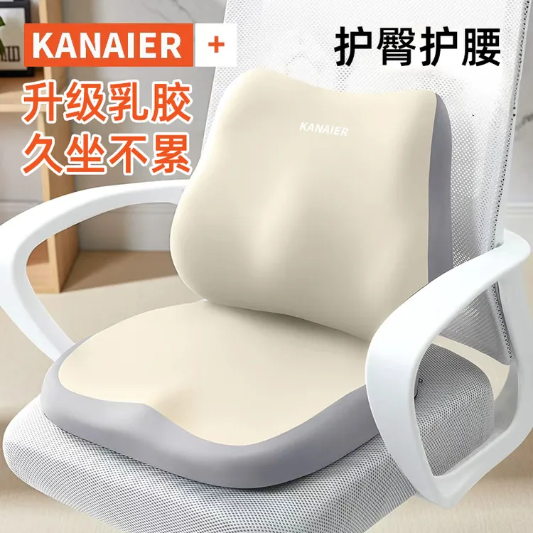 Kanaier/卡奈尔乳胶车用护腰靠垫坐垫办公室久坐神器学生座椅靠背