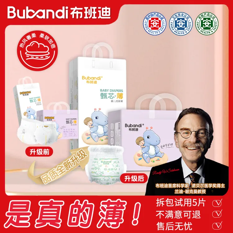 布班迪甄芯薄升级款纸尿裤超薄透气全包臀拉拉裤夏季舒适亲肤宝宝
