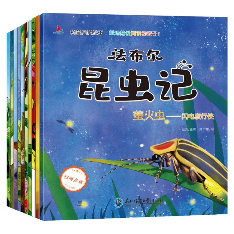 【昆虫记绘本】科普启蒙绘本法布尔昆虫记全10册彩图注音版儿童文学
