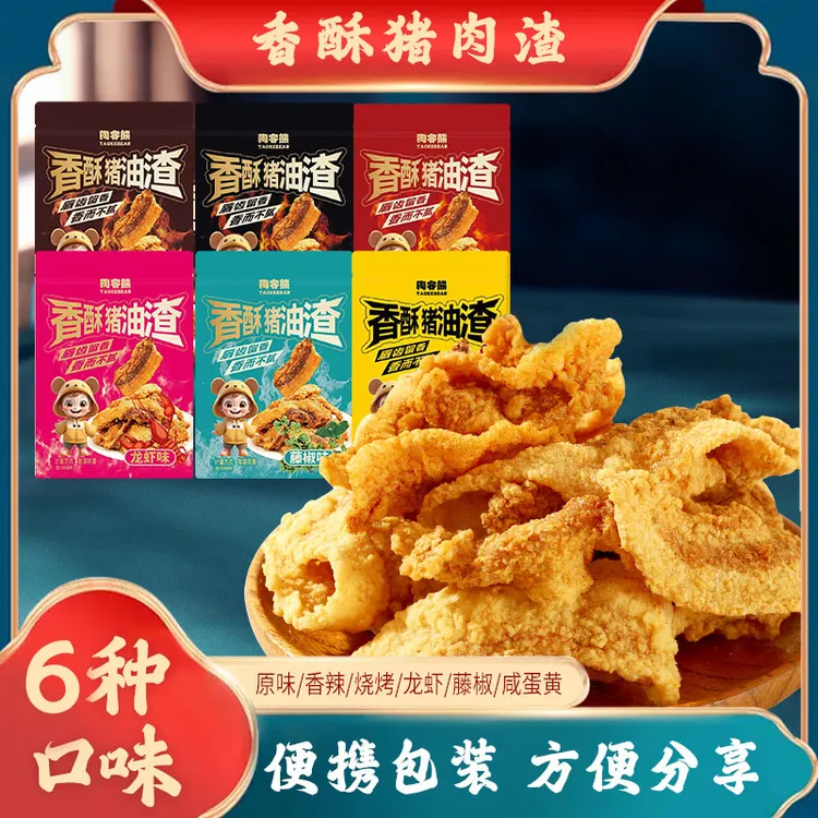 网红爆款猪油渣嘎嘣脆嘎嘣香酥脆解馋美味休闲追剧小零食开袋即食