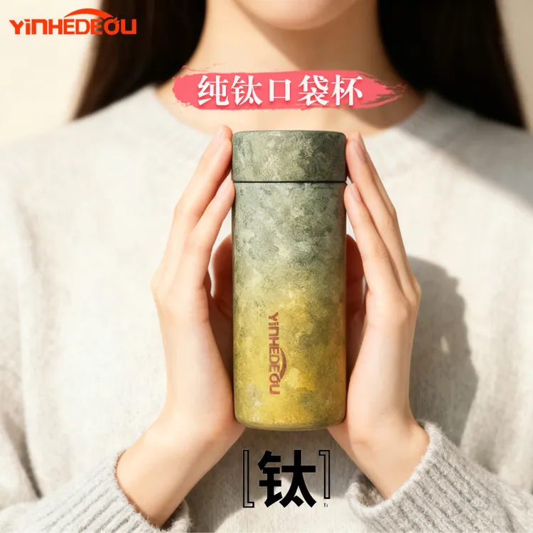 因荷得藕纯钛口袋杯小巧便携男女简约风保温杯户外网红情侣杯