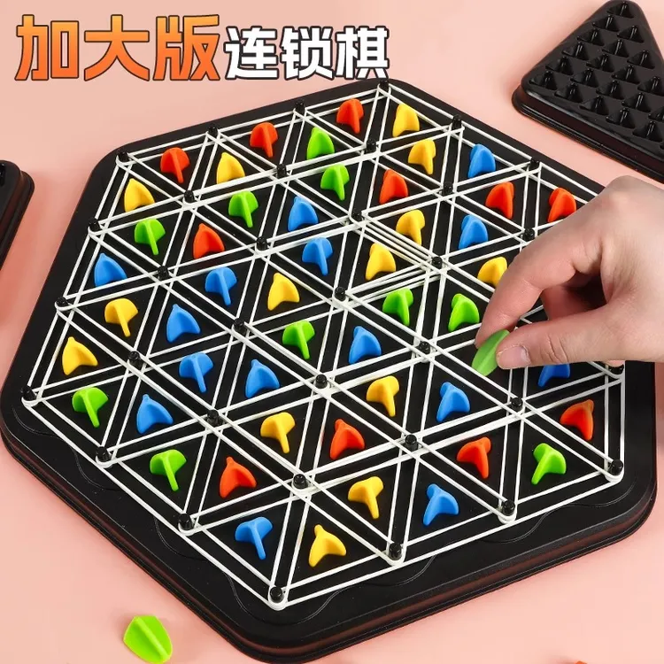 连锁三角棋亲子互动益智桌面游戏孩子专注力训练逻辑思维六一礼物