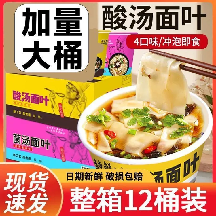 正品大桶175g酸汤面叶速食冲泡面非油炸桶装免煮夜宵早餐整箱批发